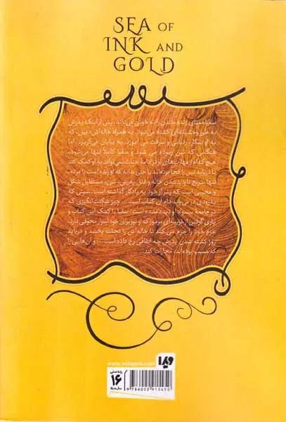دریایی از مرکب و طلا جلد اول(خوانش گر)