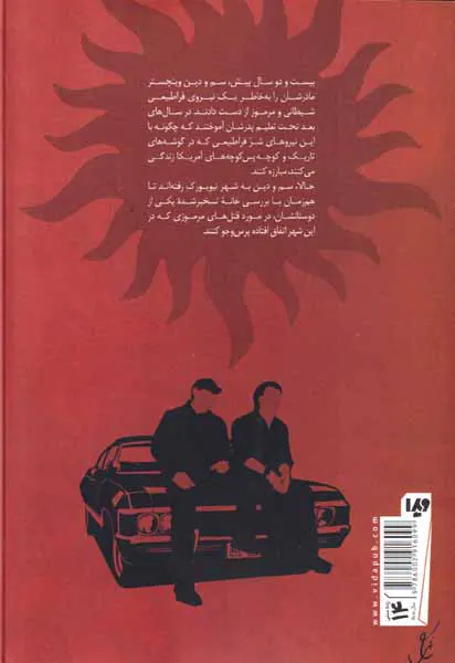 فراطبیعی جلد اول(دیگر هرگز)