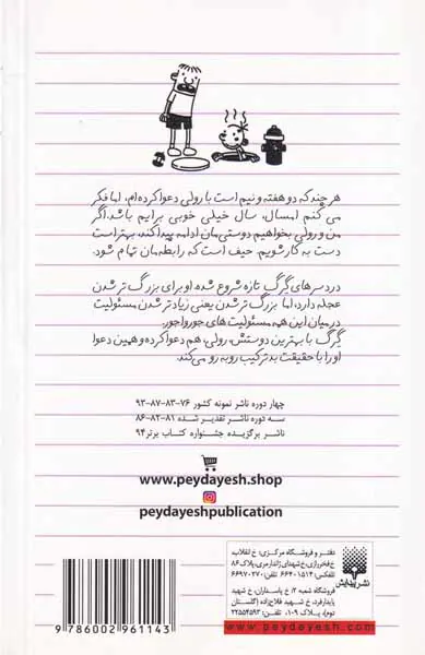 دفتر خاطرات بچه لاغر مردنی جلد پنجم حقیقت بدترکیب