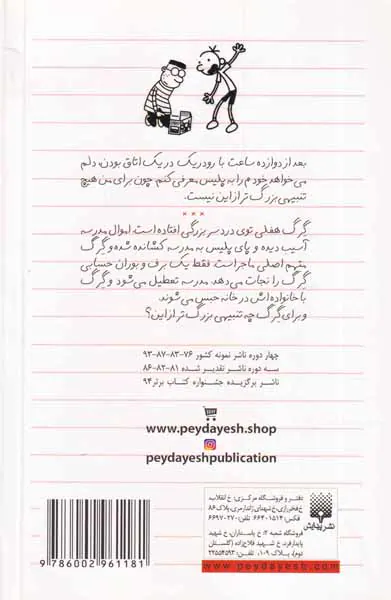 دفتر خاطرات بچه لاغر مردنی جلد ششم تعطیلات زورکی
