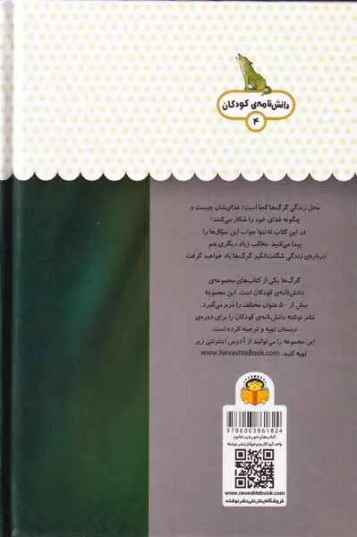 یک فنجان دانستنی درباره ی(گرگ ها)