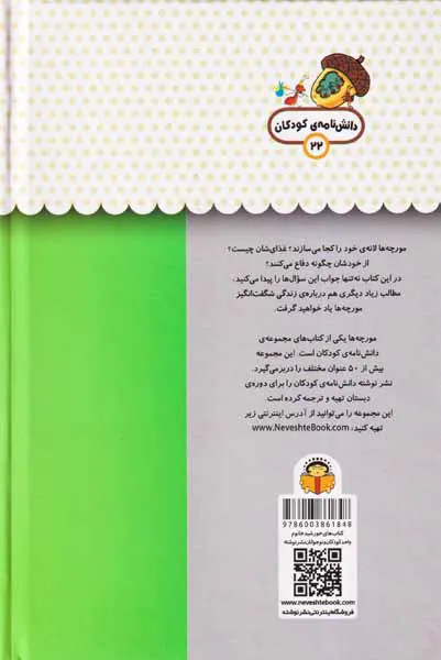 یک فنجان دانستنی درباره ی(مورچه ها)
