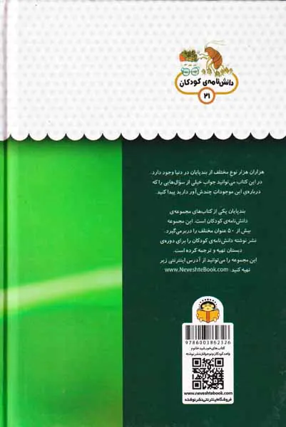 یک فنجان دانستنی درباره ی(بندپایان)