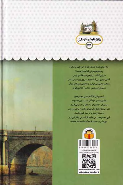 یک فنجان دانستنی درباره ی لندن