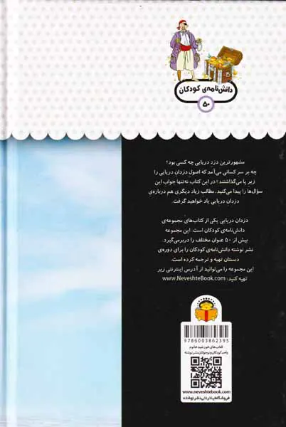 یک فنجان دانستنی درباره ی(دزدان دریایی)