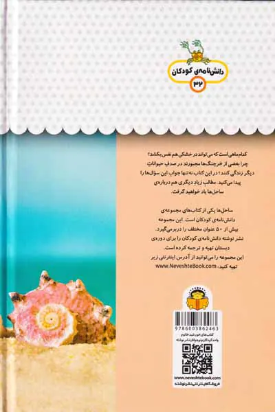 یک فنجان دانستنی درباره ی(ساحل دریا)