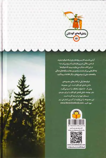 یک فنجان دانستنی درباره ی(شوالیه ها)