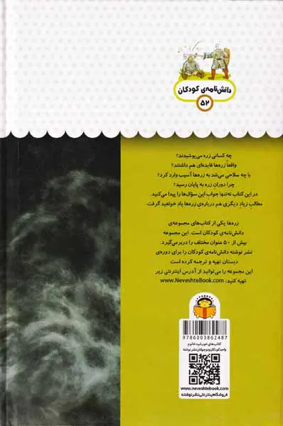 یک فنجان دانستنی درباره ی(زره ها)