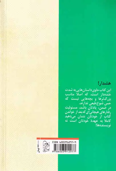 چشمت روز بد نبیند جلد دوم (حمله مترسک ها و داستان دستشویی)