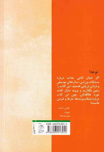 چشمت روز بد نبیند جلد ششم (مامان خرسه و وگاس)