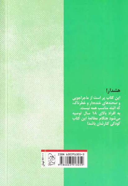 چشمت روز بد نبیند جلد هفتم (با چنین دوستانی و وقتی بچه بودیم)