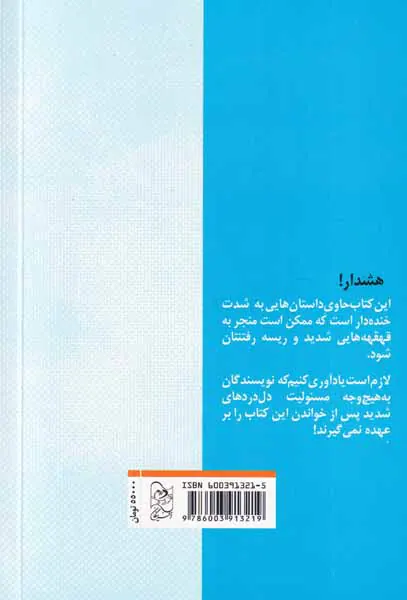 چشمت روز بد نبیند جلد یکم (کلکسیون پرنده های مرده و تله برای دزد)