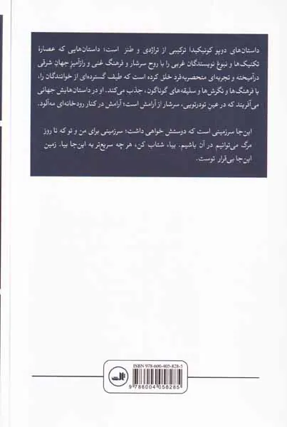 رودخانه مه آلود و دیگر داستان ها