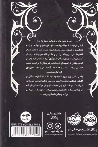 باغ استخوان
