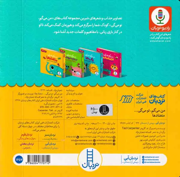 دالی بازی(من می گم تو می گی متضادها)
