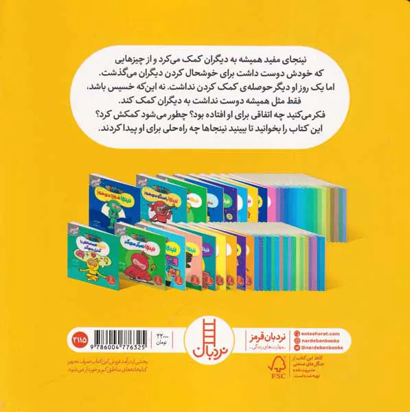فوت و فن زندگی نینجا کمک می کند