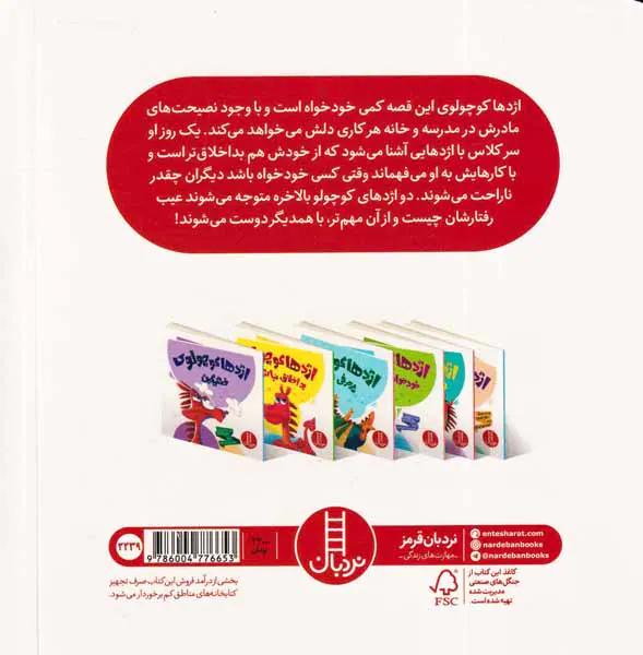 اژدها کوچولو خودخواه نباش