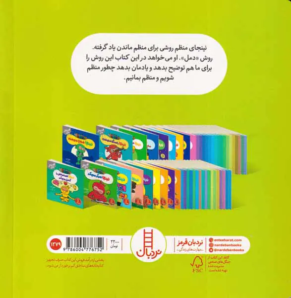 فوت و فن زندگی نینجا منظم می شود