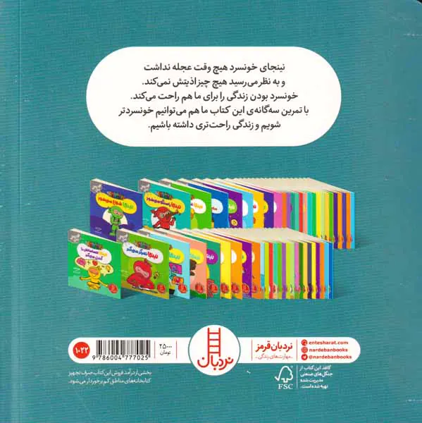 فوت و فن زندگی(نینجا خونسرد می شود)