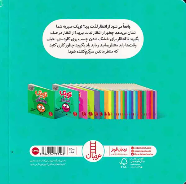 فوت و فن زندگی(توپک صبر)