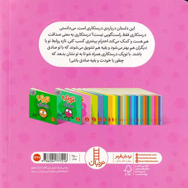 فوت و فن زندگی(توپک درستکاری)