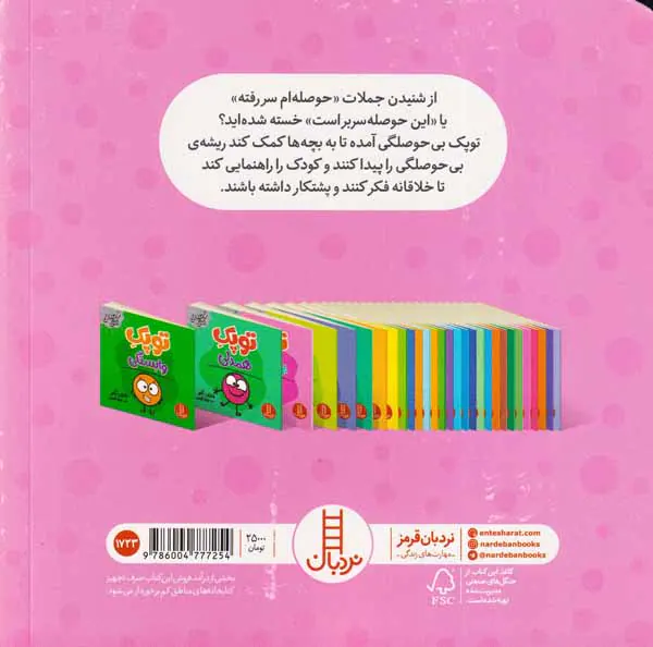 فوت و فن زندگی(توپک بی حوصلگی)