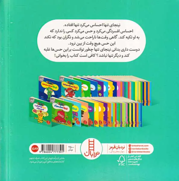 فوت و فن زندگی(نینجا دیگر تنها نیست)