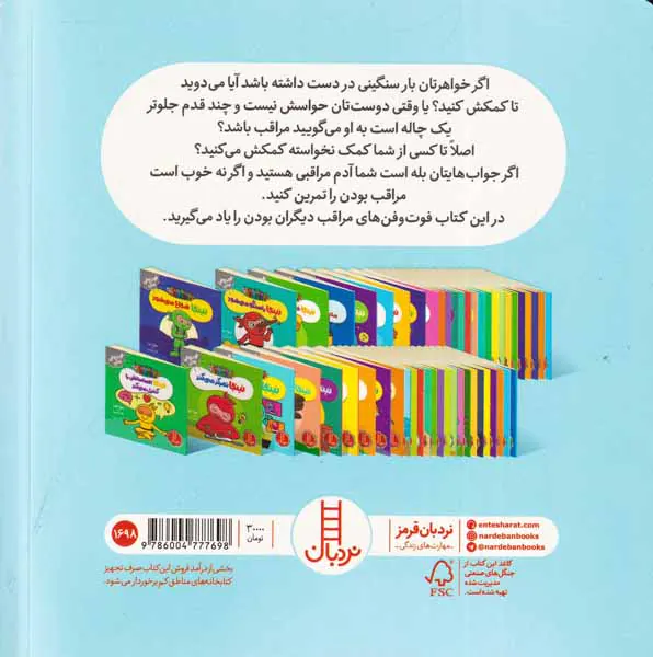 فوت و فن زندگی(نینجا به فکر همه هست)