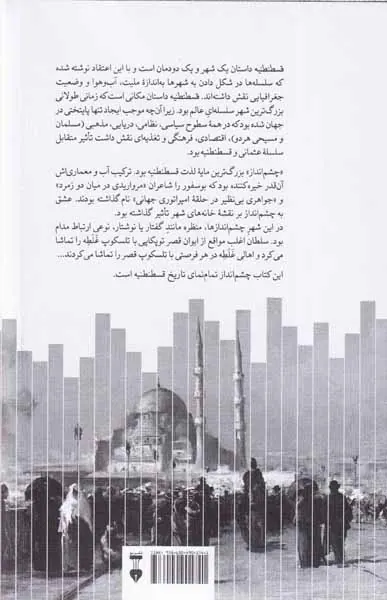 قسطنطنیه