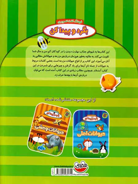 بگرد و پیدا کن حیوانات مزرعه