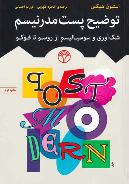 توضیح پست مدرنیسم
