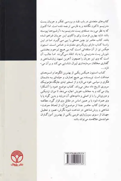 توضیح پست مدرنیسم