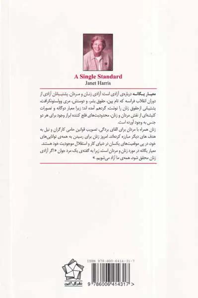 معیار یگانه درباره ی آزادی زنان