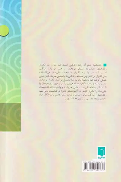 چرا اشتباهاتمان را تکرار می کنیم