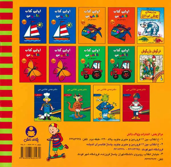 کایو جلد اول(کایو جشن تولد)