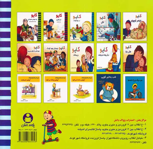 کایو جلد دوم(کایو تی شرت مورد علاقه اش)