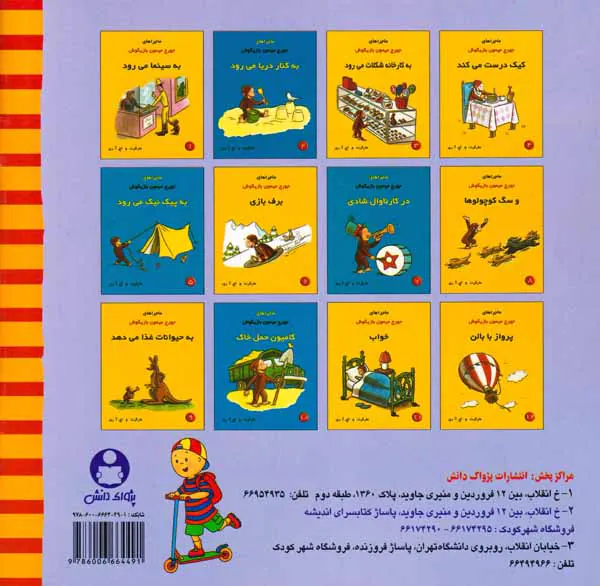 کایو جلد ششم(کایو در شهربازی)