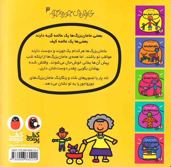 خانواده ی جورواجور مامان بزرگ خوش مزه