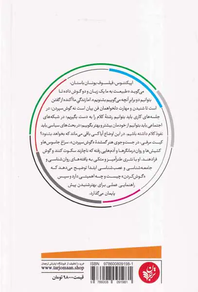 خوب گوش نمی دهد