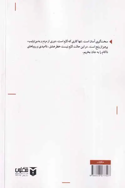 مکتوب رقعی شومیز