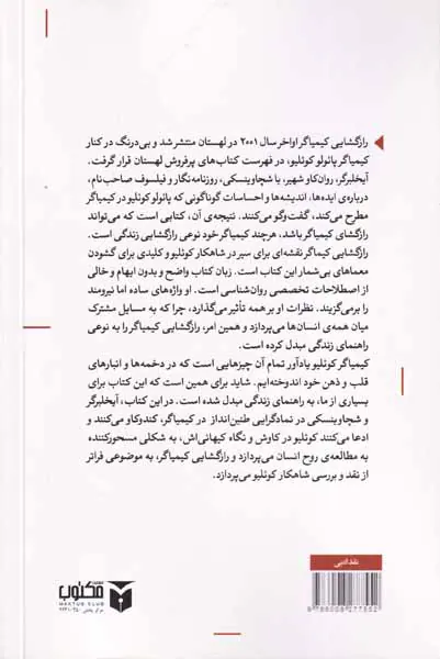 رازگشایی کیمیاگر