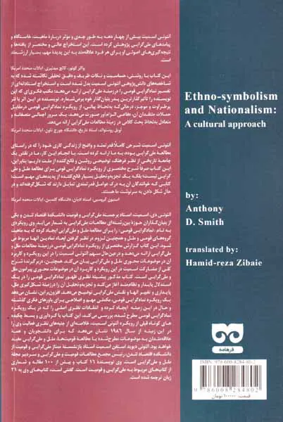 نمادگرایی قومی و ملی گرایی