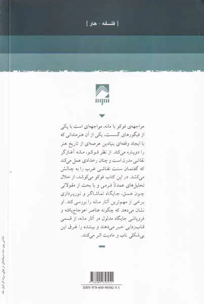 مانه و ابژه ی نقاشی