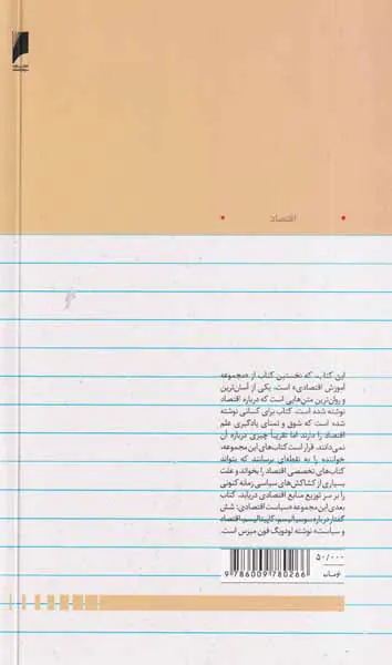 اقتصاد به زبان ساده