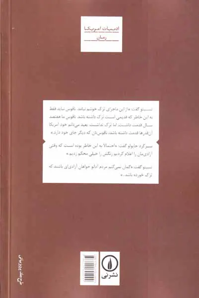 ناقوسی برای آدانو