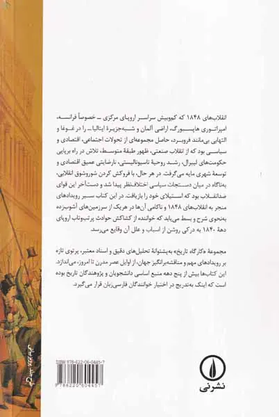 انقلاب های 1848
