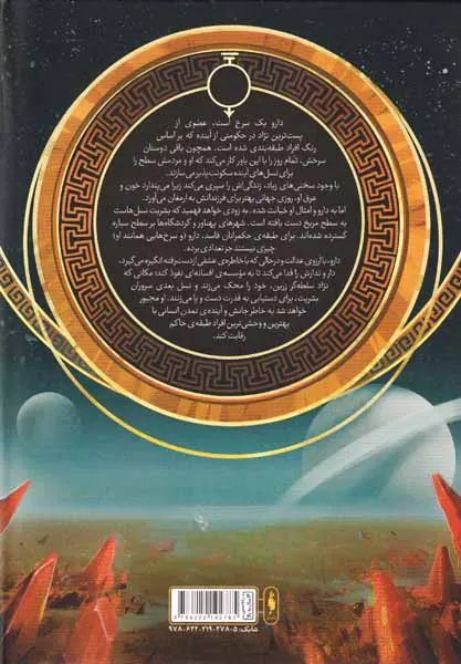 مجموعه قیام سرخ جلد اول