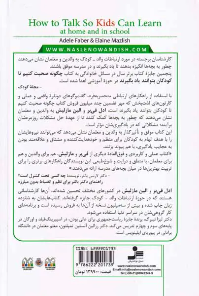 چگونه صحبت کنیم تا کودکان بتوانند یاد بگیرند