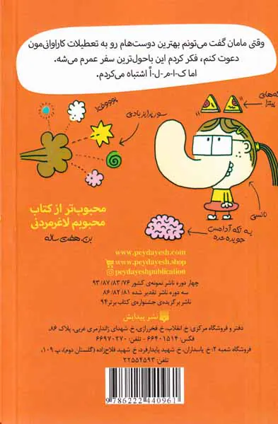 بری بی عرضه جلد چهارم بری بی عرضه و تعطیلات نکبتی