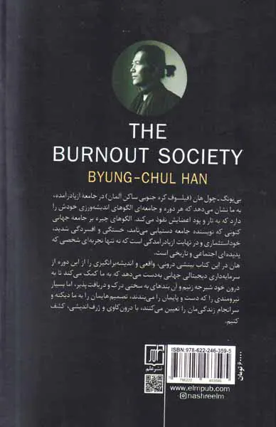 جامعه از پا درآمده